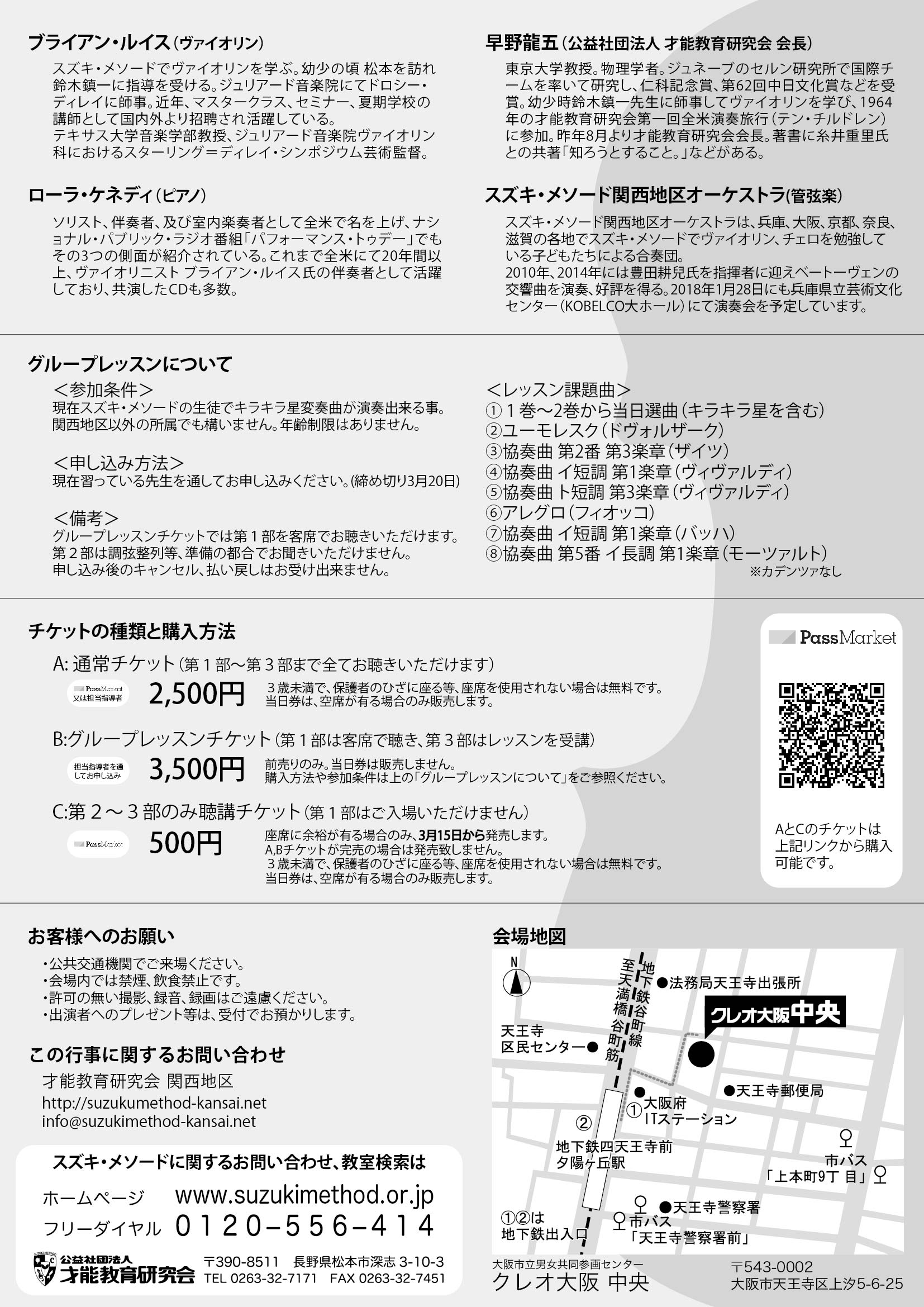 スプリングコンサート2017チラシ裏