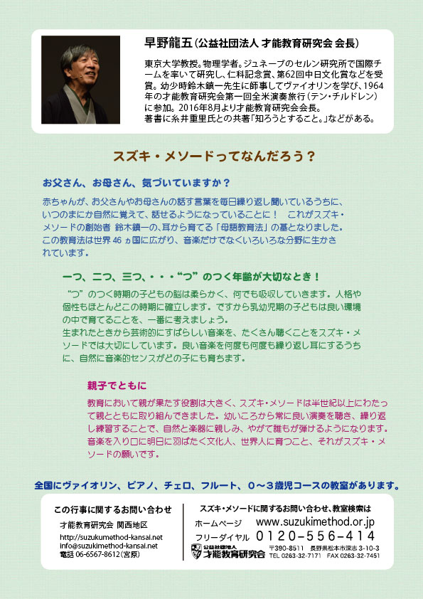 会長講演チラシ裏