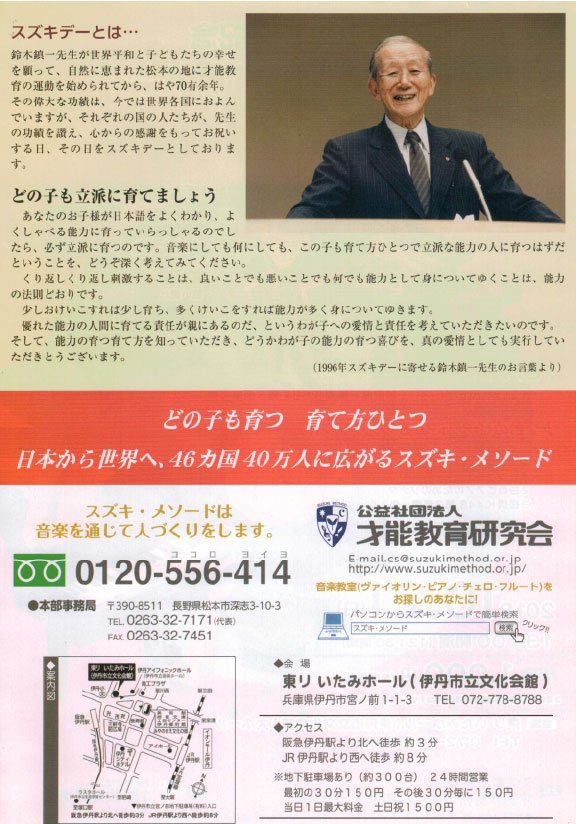 スズキデー記念ピアノコンサート2018_2